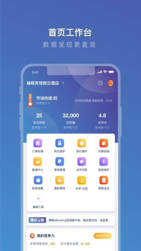 攜程eBooking酒店管理系統(tǒng)手機(jī)版下載指南 v5.7.0安卓版在安粉絲手游網(wǎng)的獲取與使用
